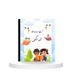 Urdu Reader and Activity Book
